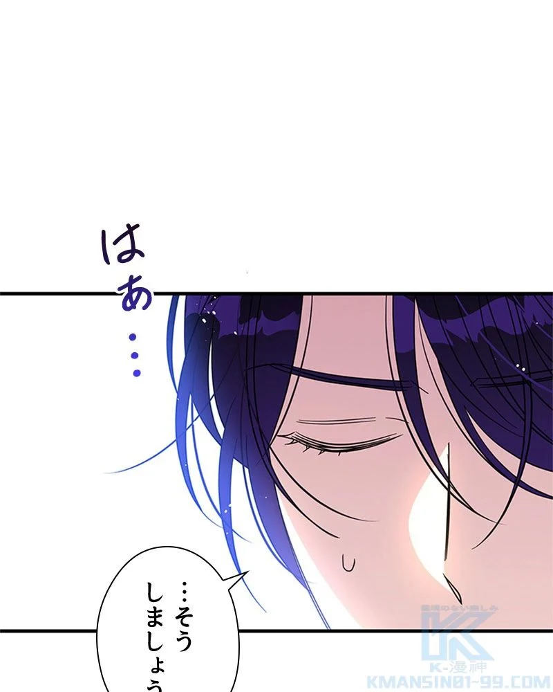 あなた！私、ストライキします 第84話 - Trang 79