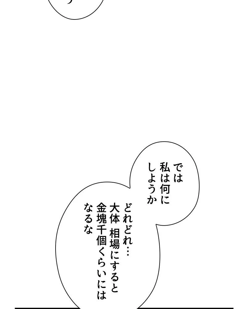 あなた！私、ストライキします 第84話 - Trang 80