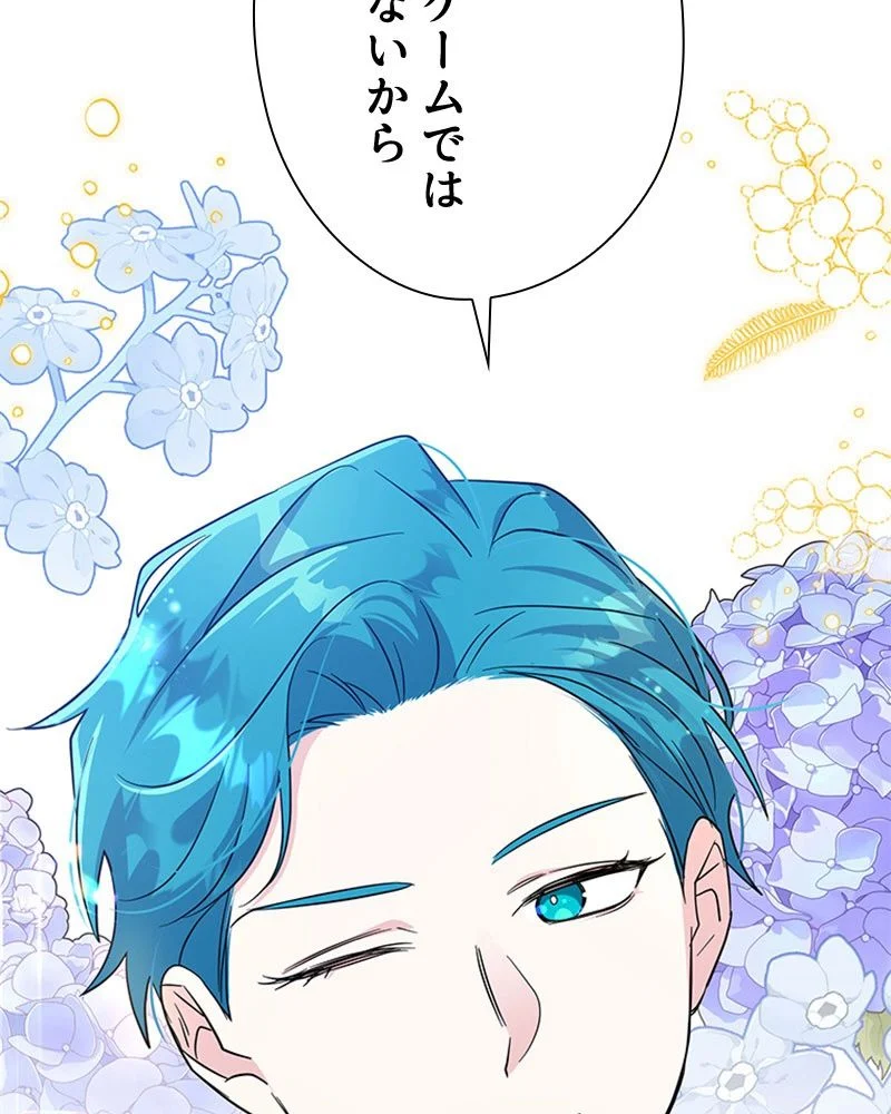 あなた！私、ストライキします 第84話 - Trang 9