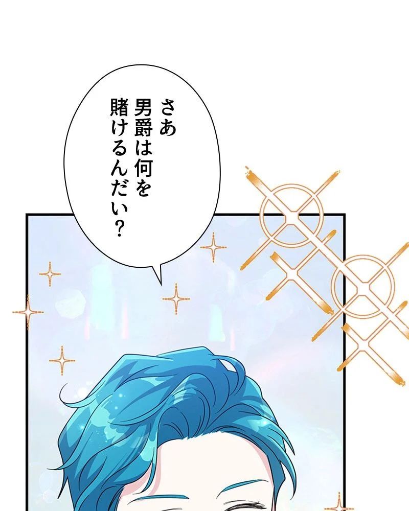 あなた！私、ストライキします 第84話 - Trang 83