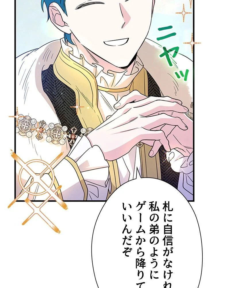 あなた！私、ストライキします 第84話 - Trang 84