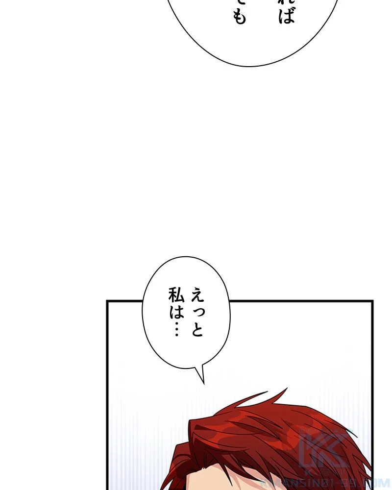 あなた！私、ストライキします 第84話 - Trang 85