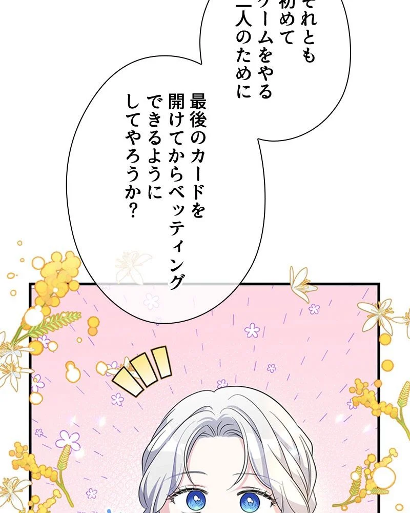 あなた！私、ストライキします 第84話 - Trang 87