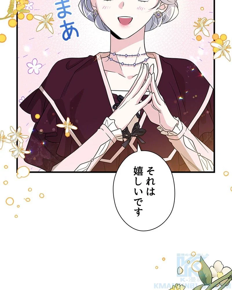あなた！私、ストライキします 第84話 - Trang 88