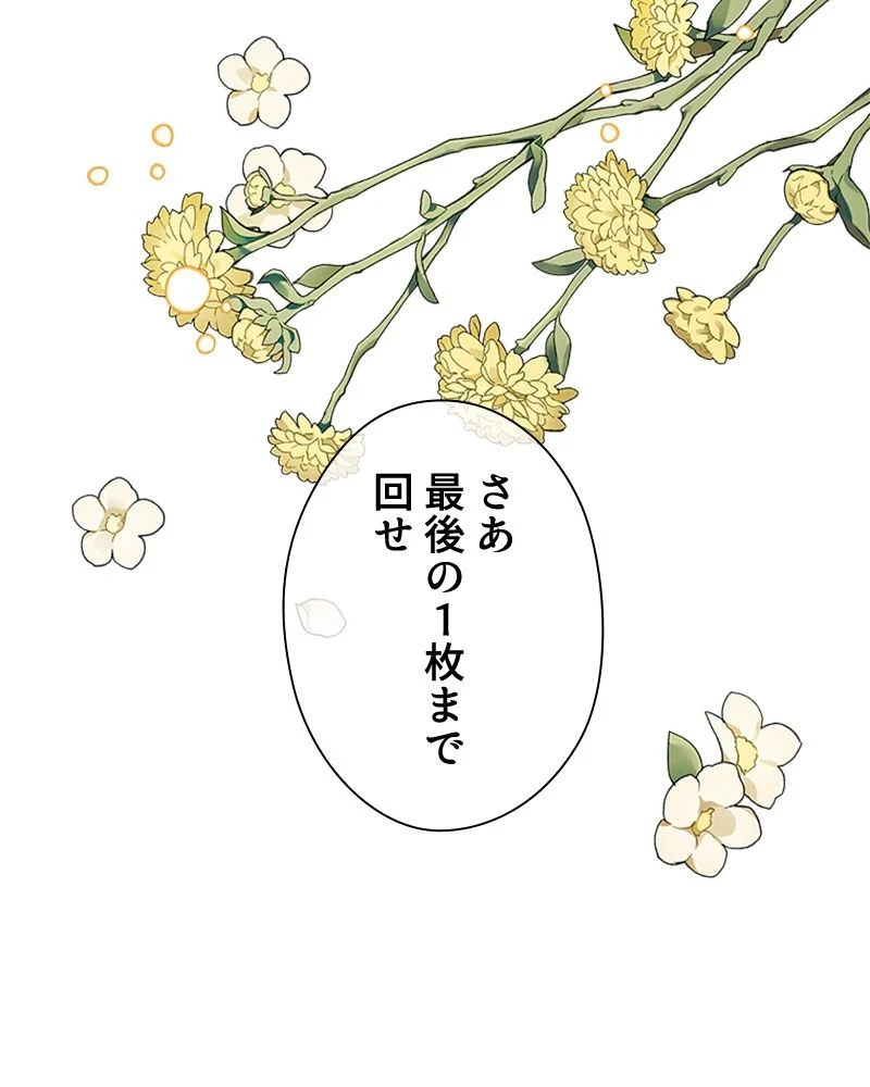 あなた！私、ストライキします 第84話 - Trang 89