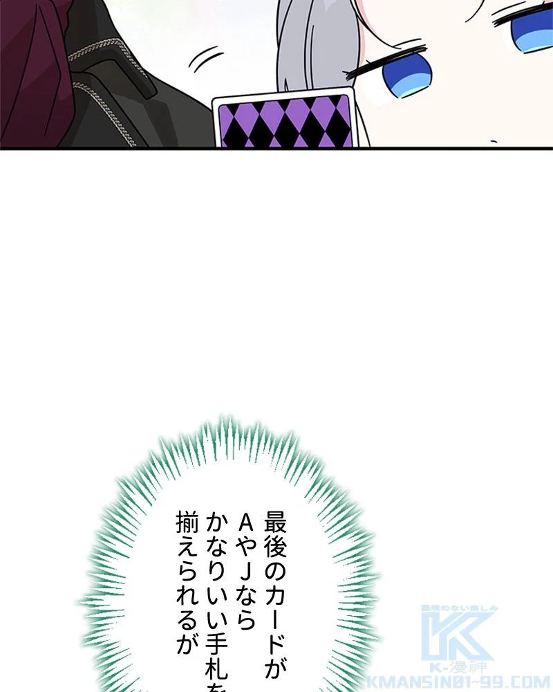 あなた！私、ストライキします 第84話 - Trang 91