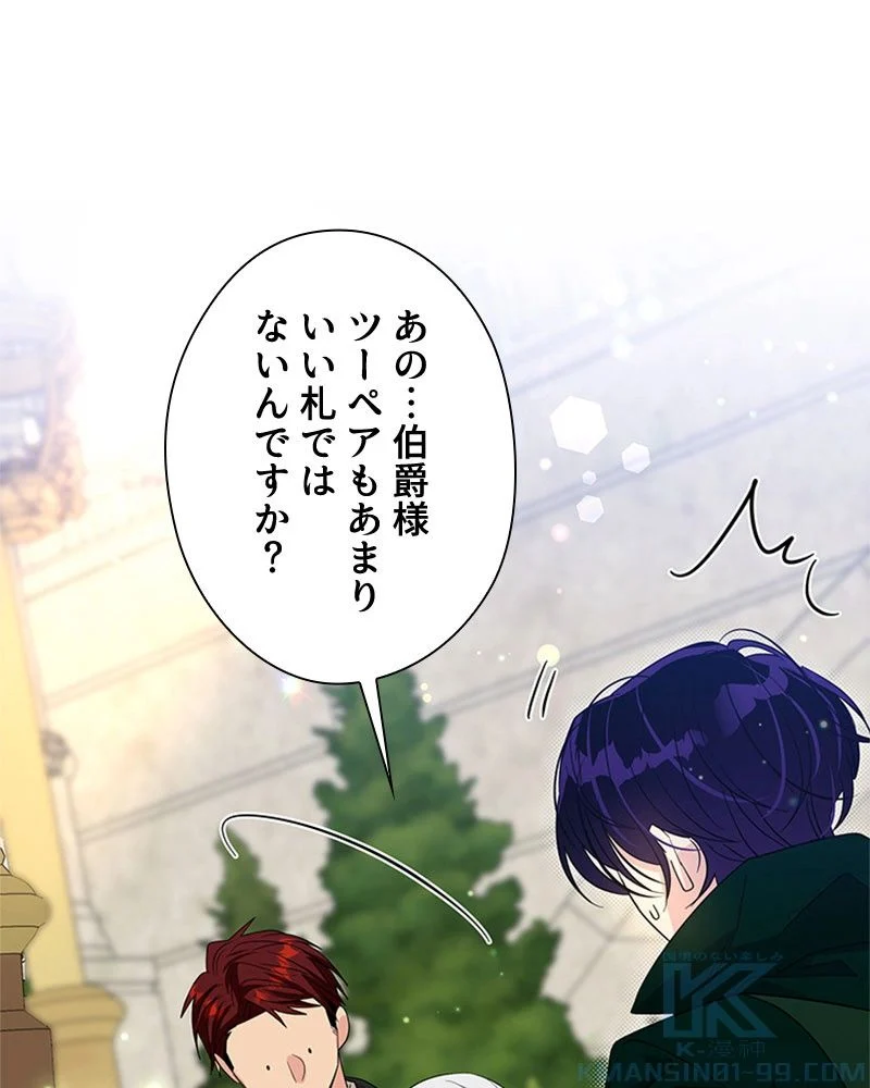 あなた！私、ストライキします 第84話 - Trang 94