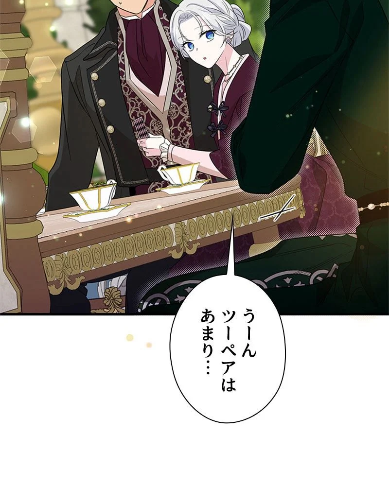 あなた！私、ストライキします 第84話 - Trang 95