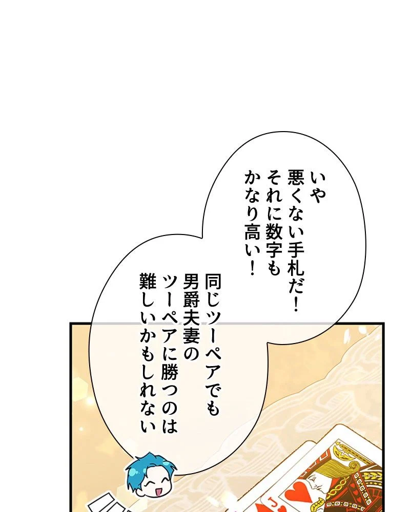 あなた！私、ストライキします 第84話 - Trang 96