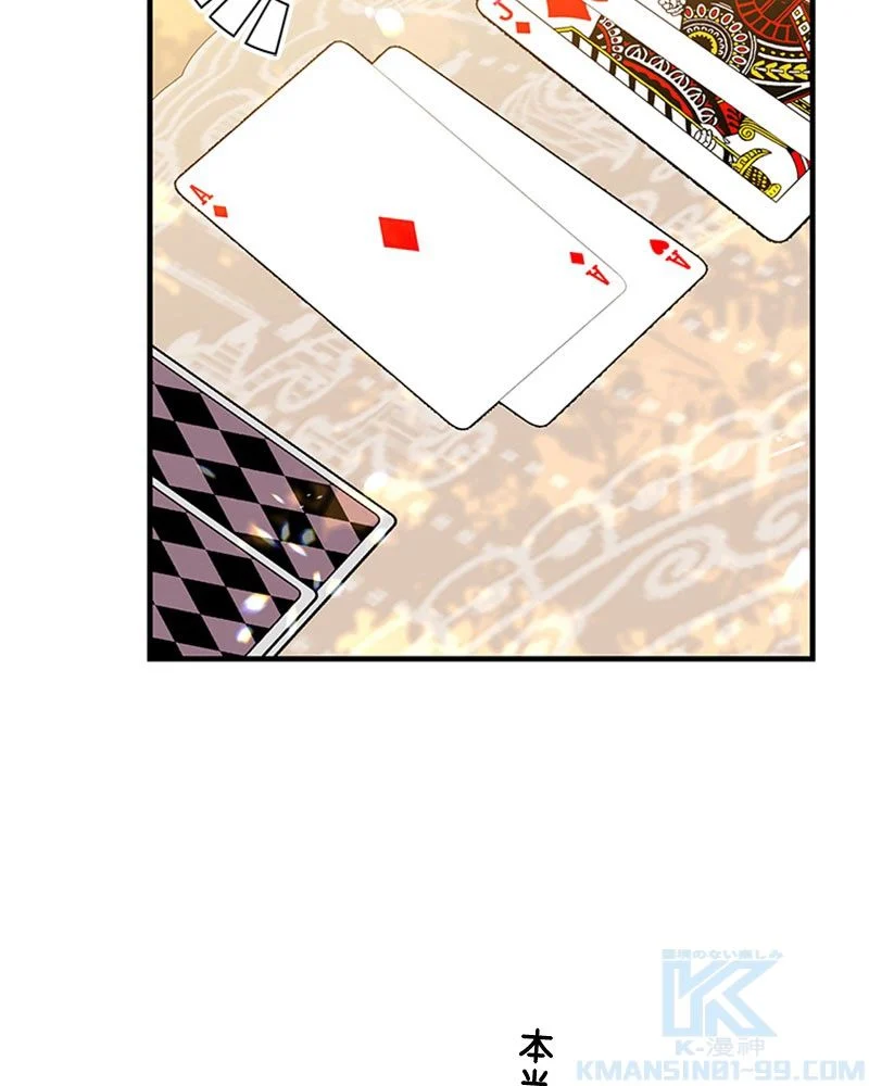 あなた！私、ストライキします 第84話 - Trang 97