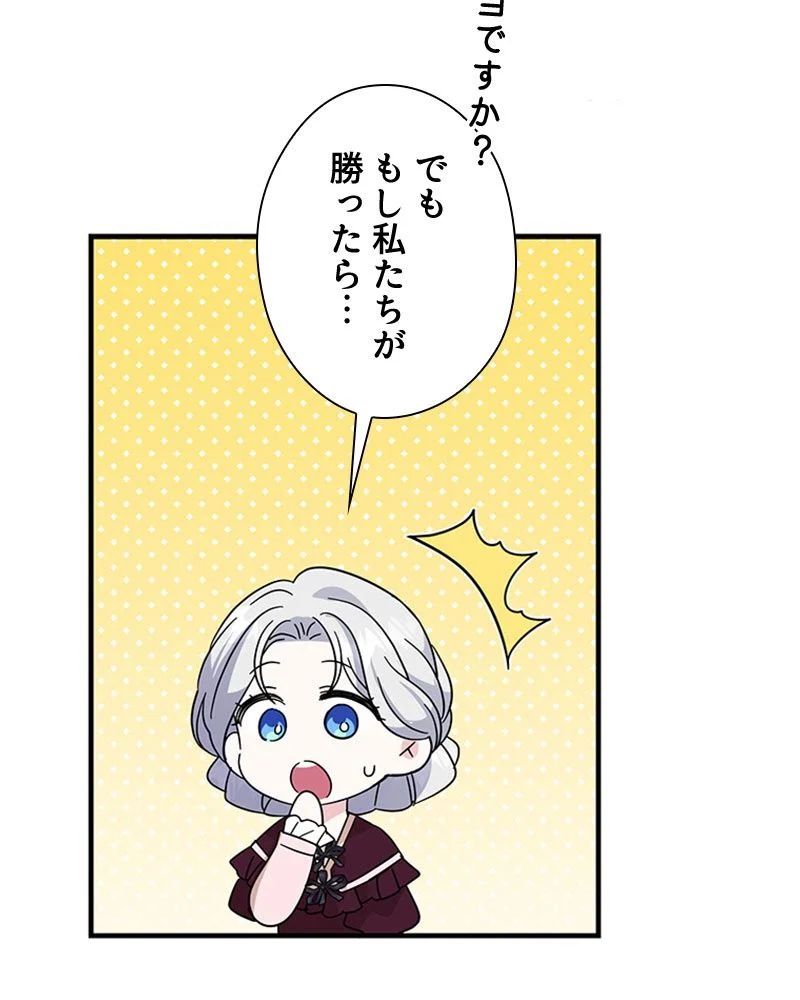 あなた！私、ストライキします 第84話 - Trang 98