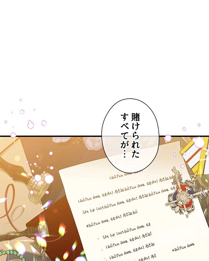 あなた！私、ストライキします 第84話 - Trang 99