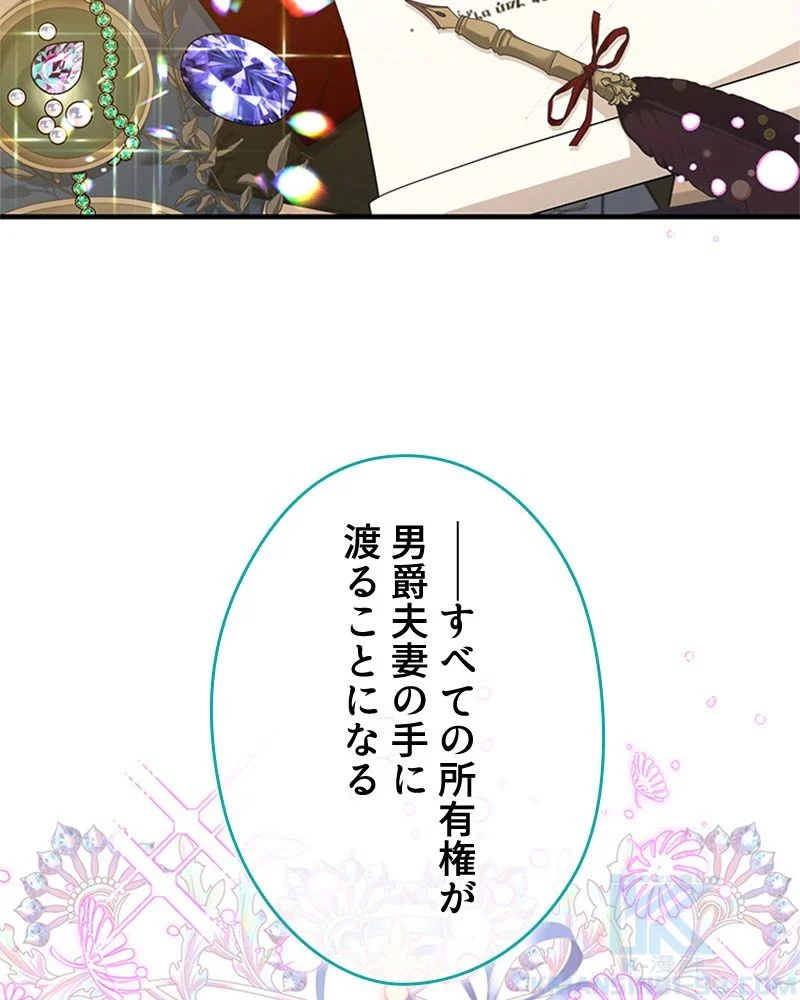 あなた！私、ストライキします 第84話 - Trang 100