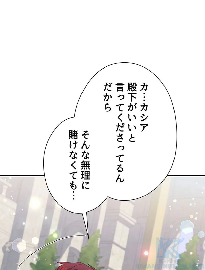 あなた！私、ストライキします 第85話 - Trang 1