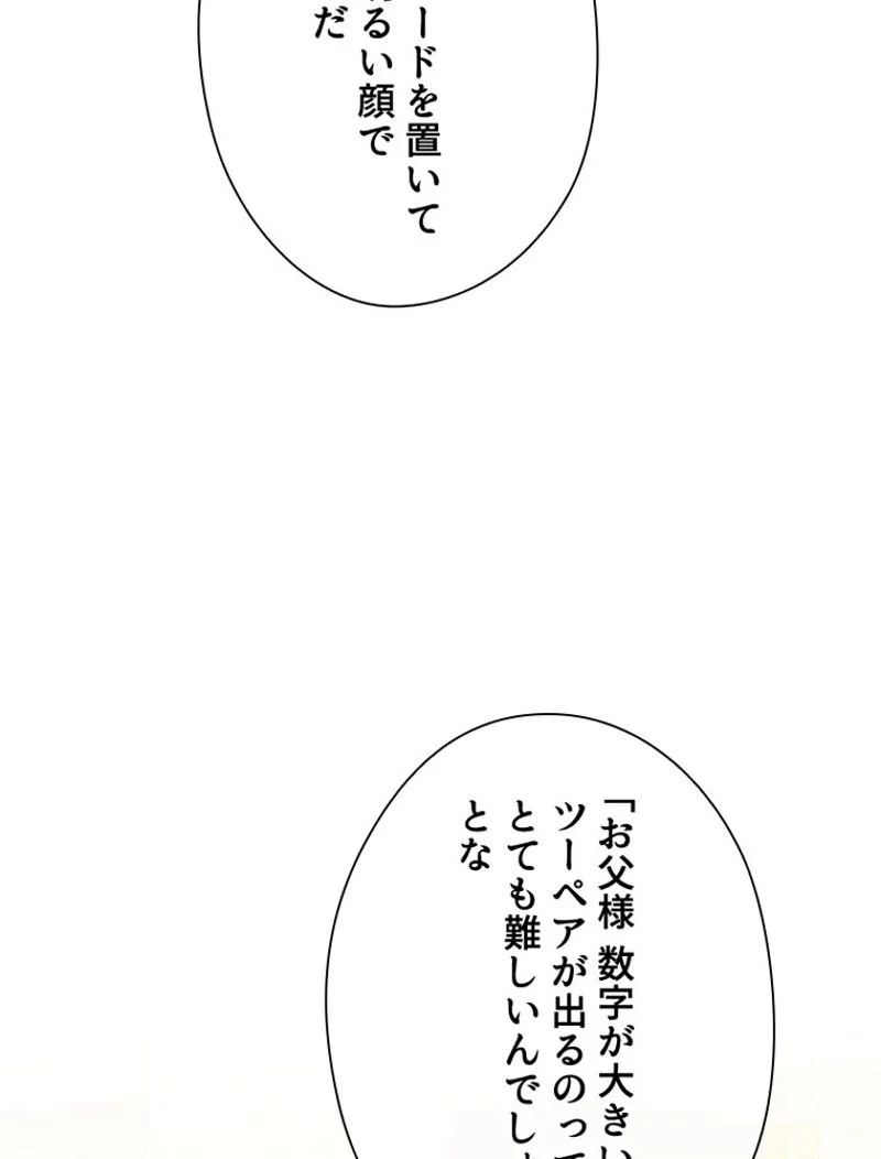 あなた！私、ストライキします 第85話 - Trang 101