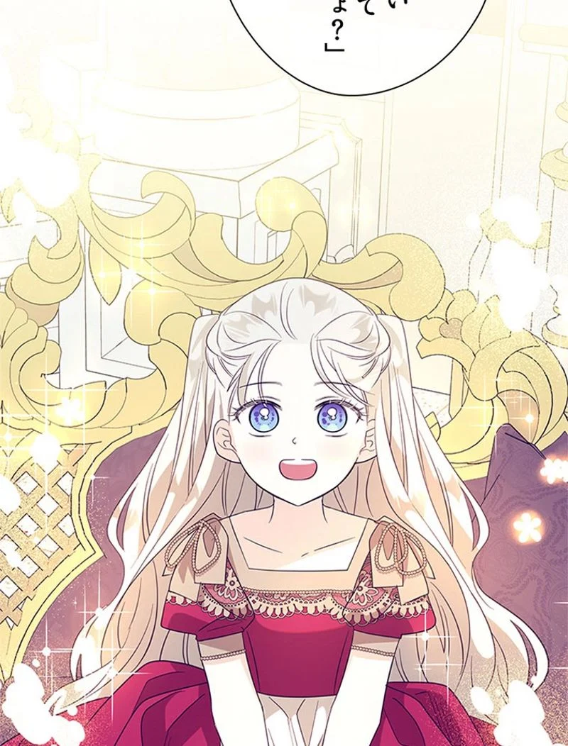 あなた！私、ストライキします 第85話 - Trang 102