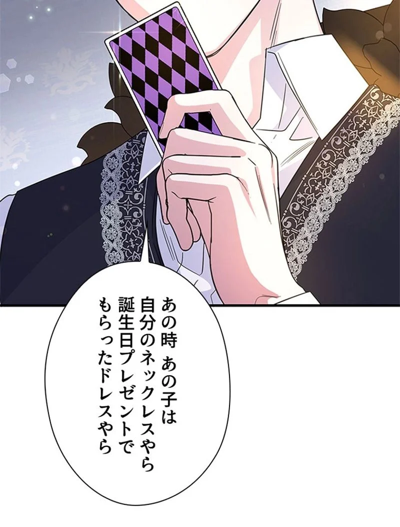 あなた！私、ストライキします 第85話 - Trang 104