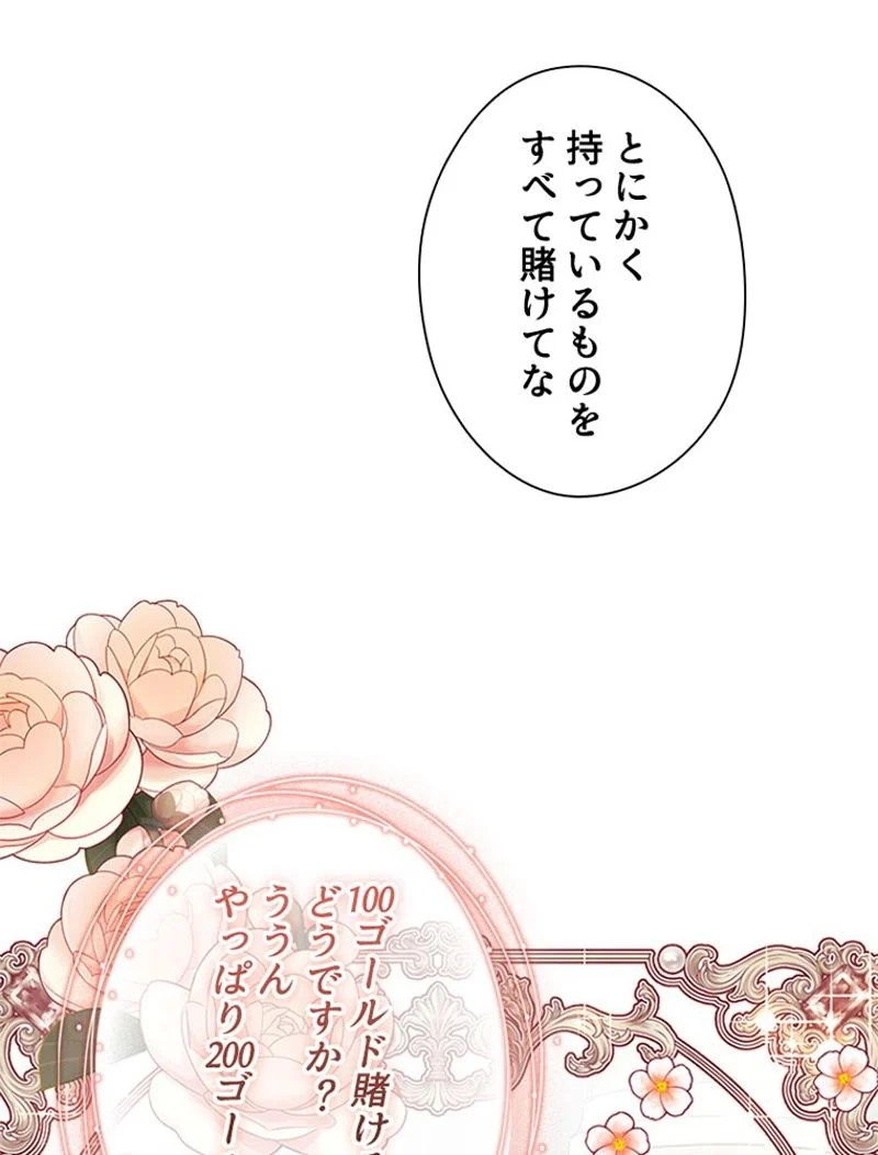 あなた！私、ストライキします 第85話 - Trang 105