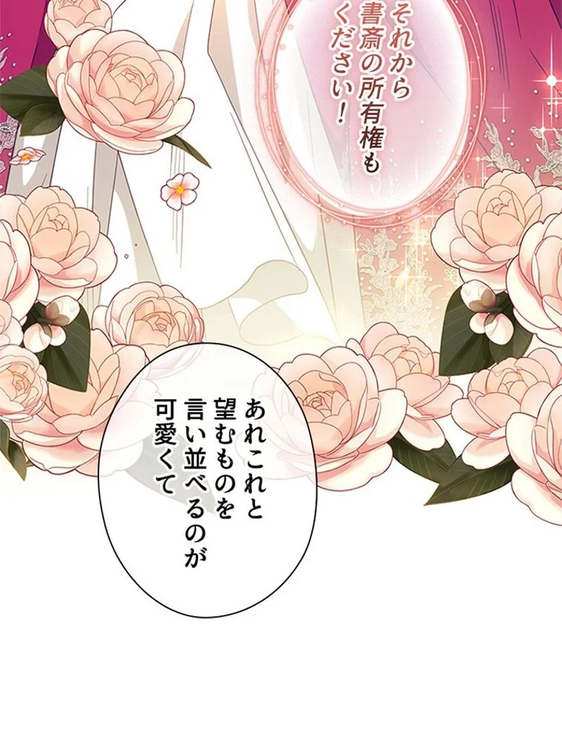 あなた！私、ストライキします 第85話 - Trang 107