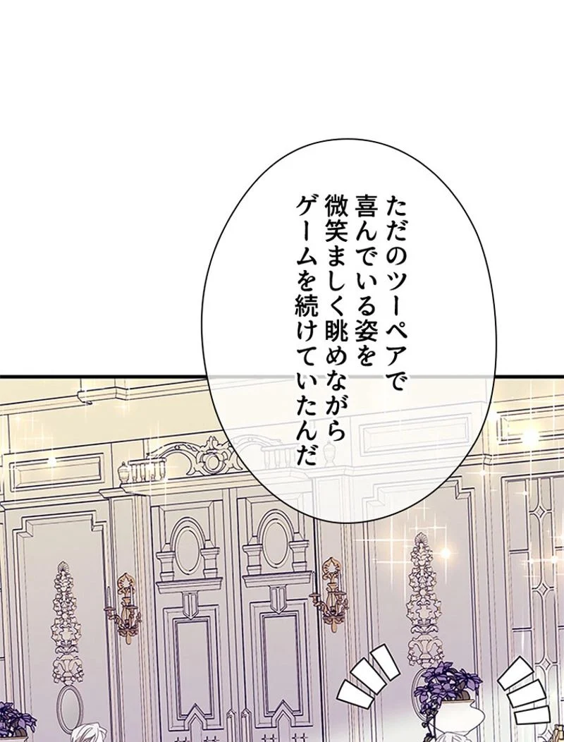 あなた！私、ストライキします 第85話 - Trang 108