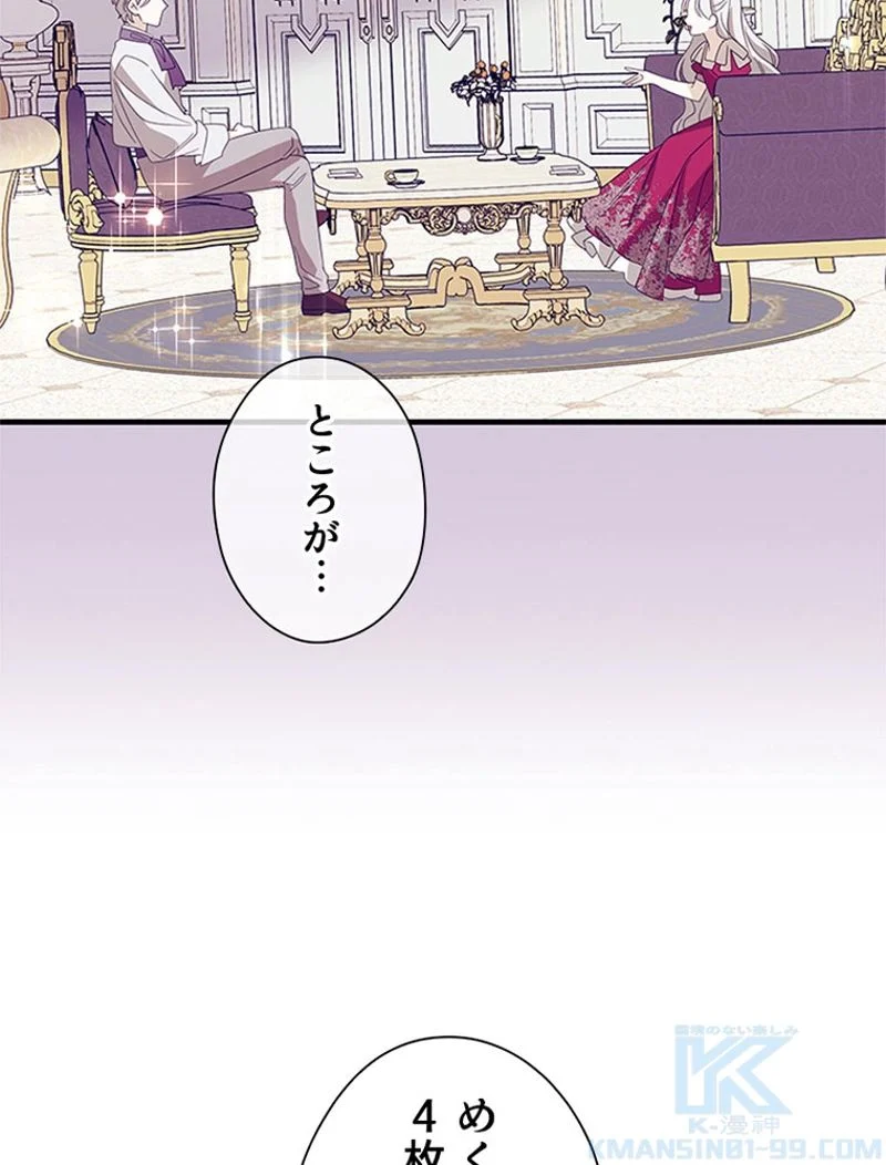 あなた！私、ストライキします 第85話 - Trang 109