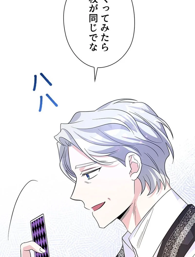 あなた！私、ストライキします 第85話 - Trang 110