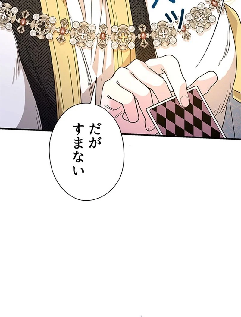 あなた！私、ストライキします 第85話 - Trang 12