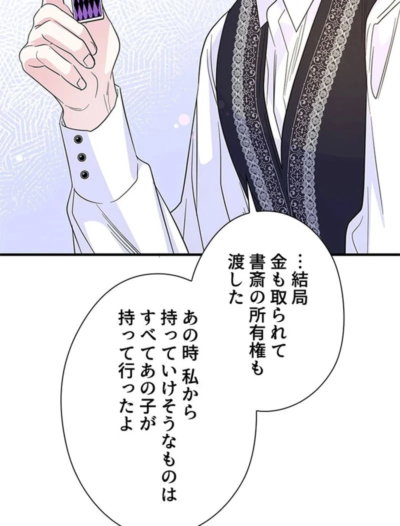 あなた！私、ストライキします 第85話 - Trang 111