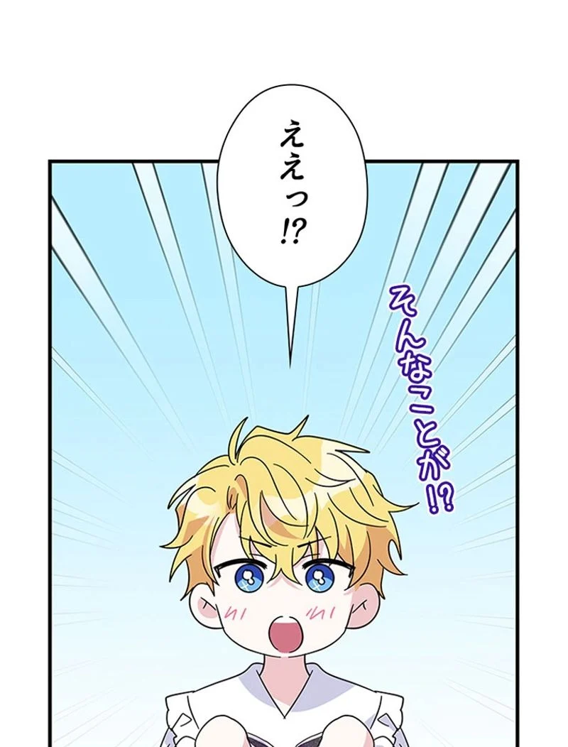 あなた！私、ストライキします 第85話 - Trang 113