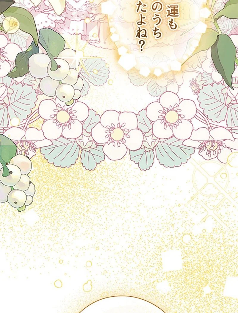 あなた！私、ストライキします 第85話 - Trang 119