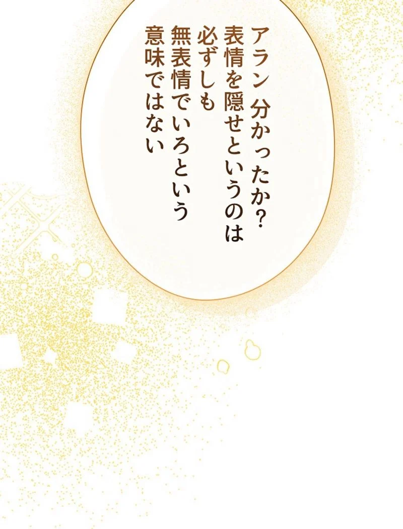 あなた！私、ストライキします 第85話 - Trang 120
