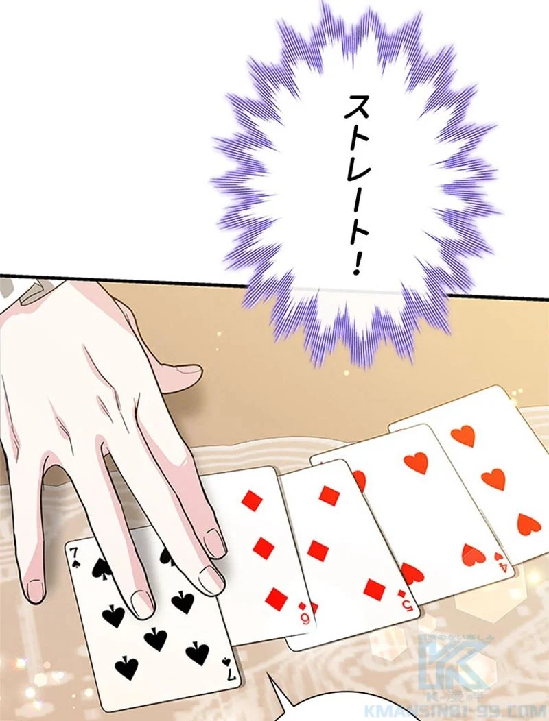 あなた！私、ストライキします 第85話 - Trang 13