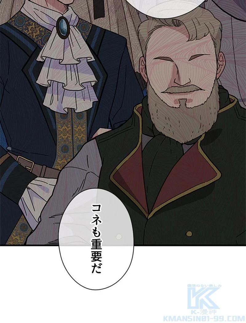 あなた！私、ストライキします 第85話 - Trang 16