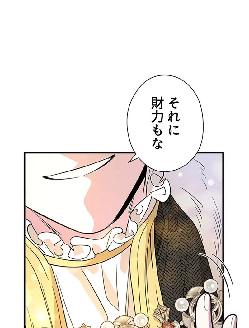 あなた！私、ストライキします 第85話 - Trang 17