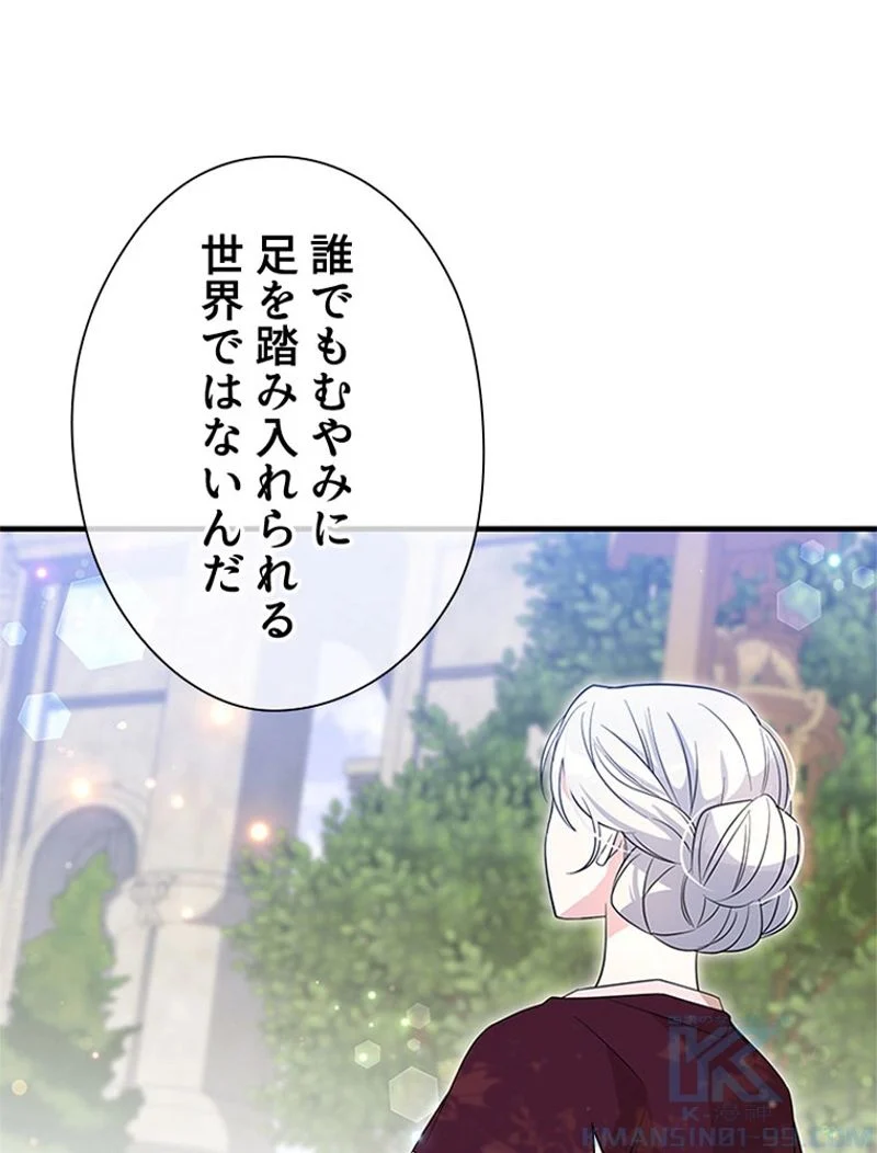 あなた！私、ストライキします 第85話 - Trang 19