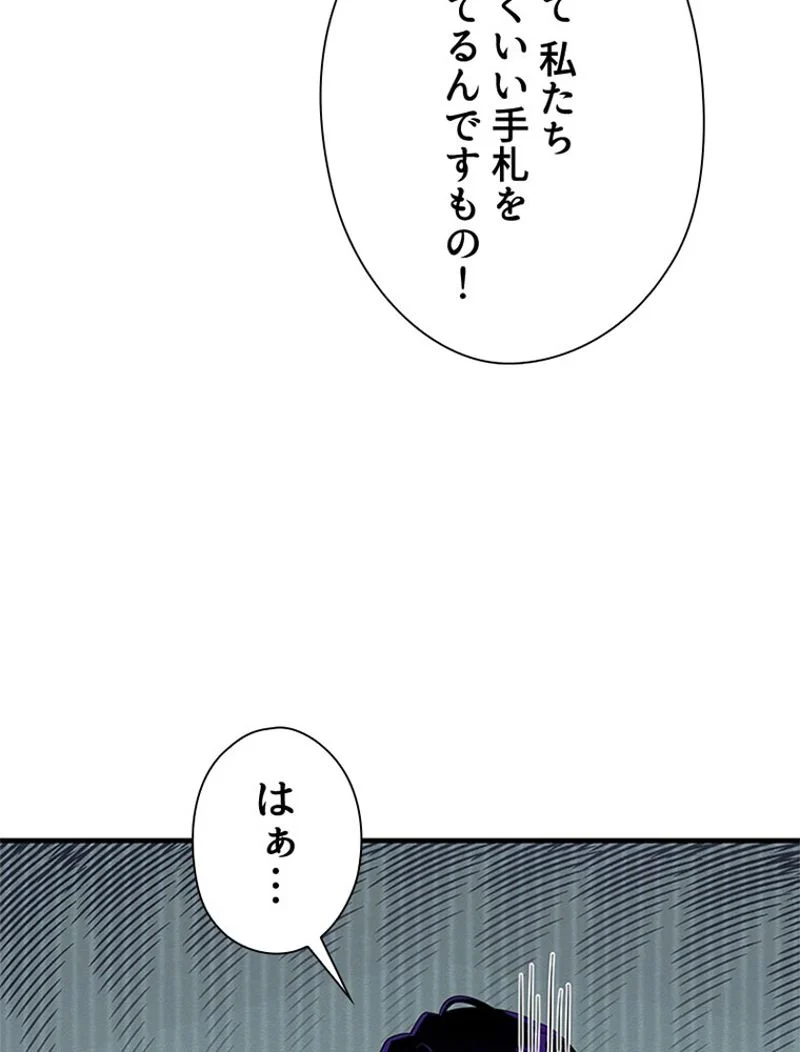 あなた！私、ストライキします 第85話 - Trang 3
