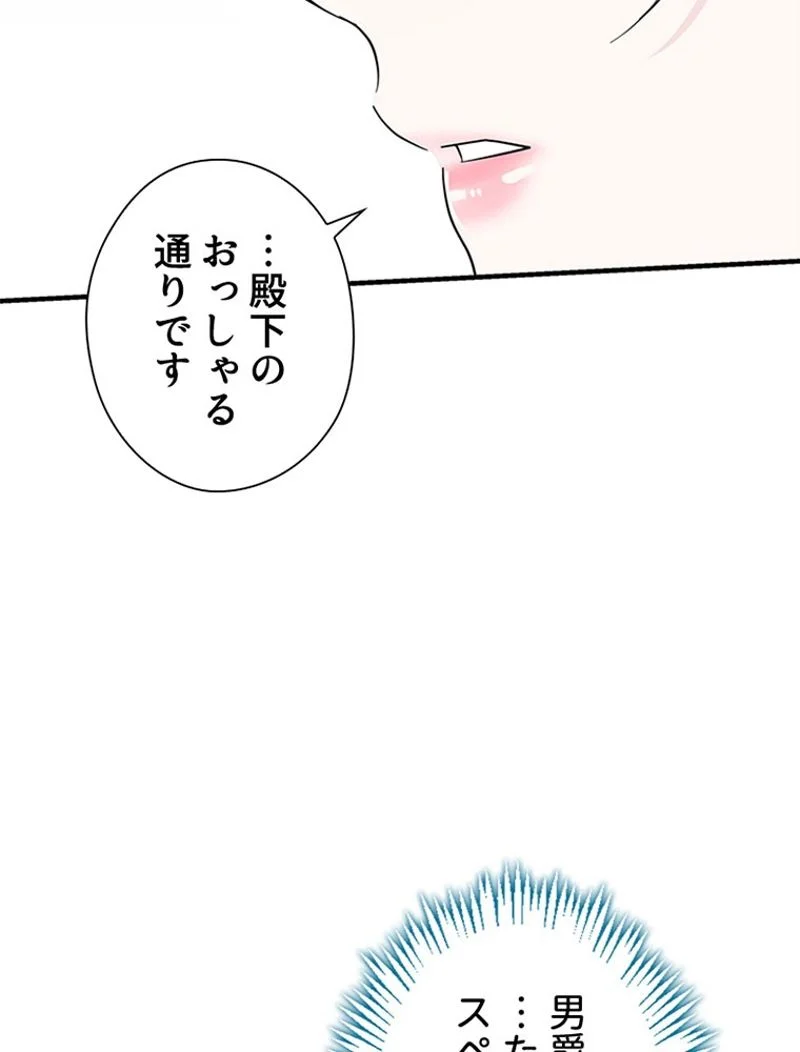 あなた！私、ストライキします 第85話 - Trang 21