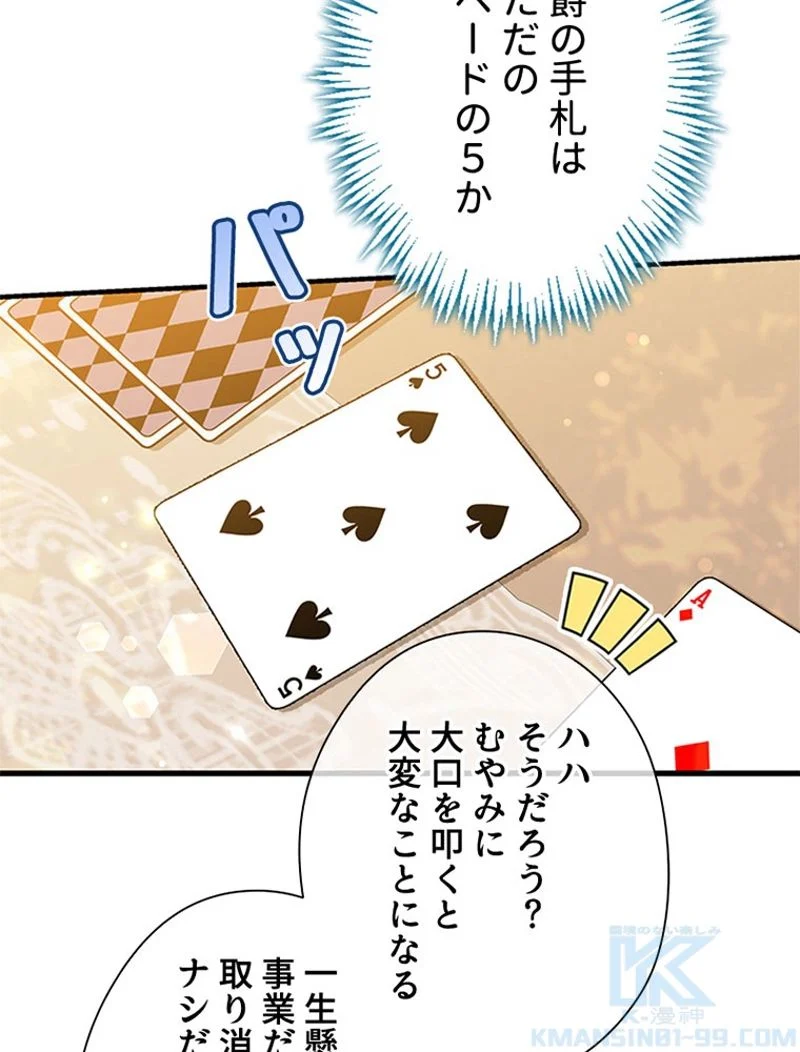 あなた！私、ストライキします 第85話 - Trang 22