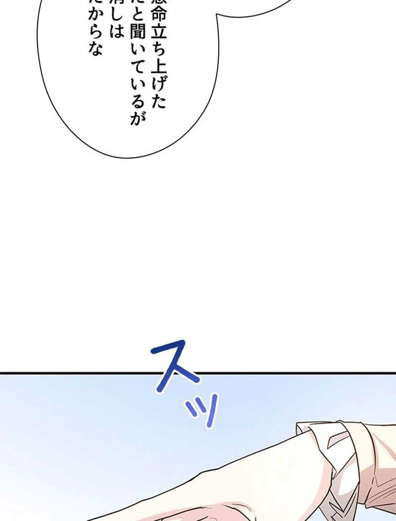 あなた！私、ストライキします 第85話 - Trang 23