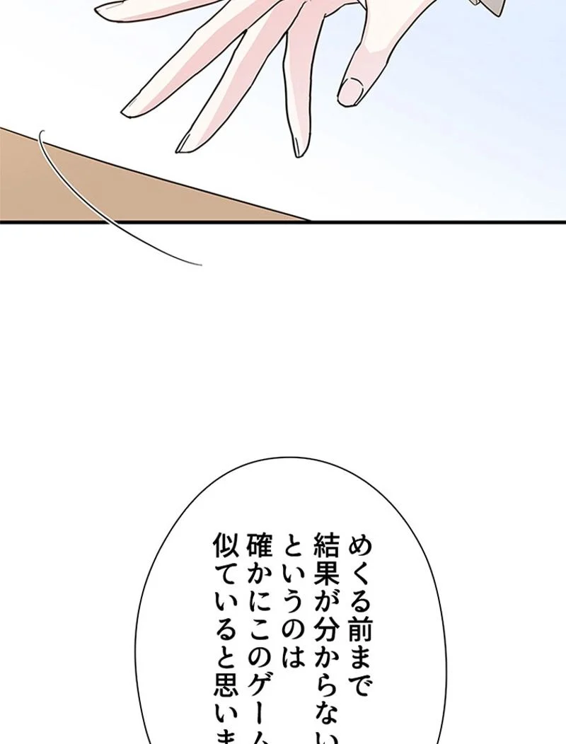 あなた！私、ストライキします 第85話 - Trang 24