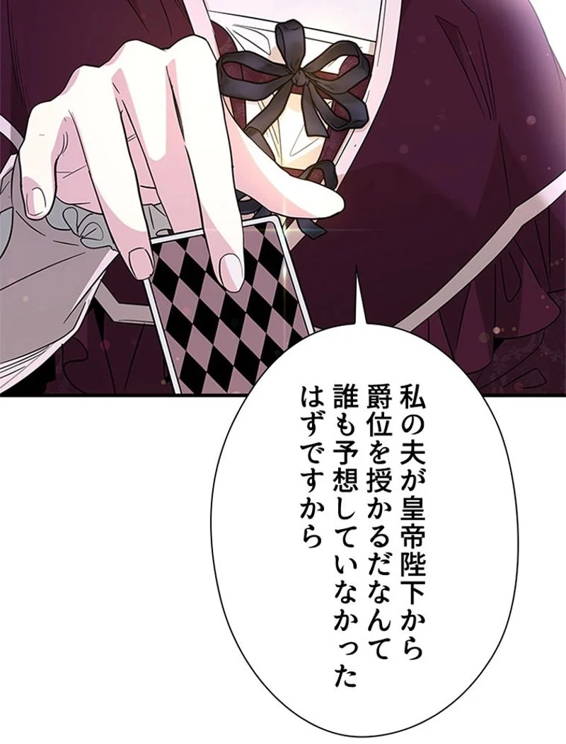 あなた！私、ストライキします 第85話 - Trang 26