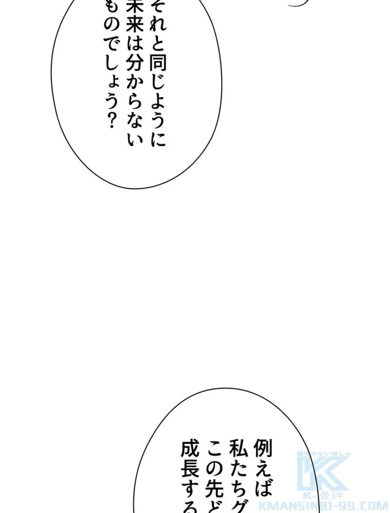 あなた！私、ストライキします 第85話 - Trang 28