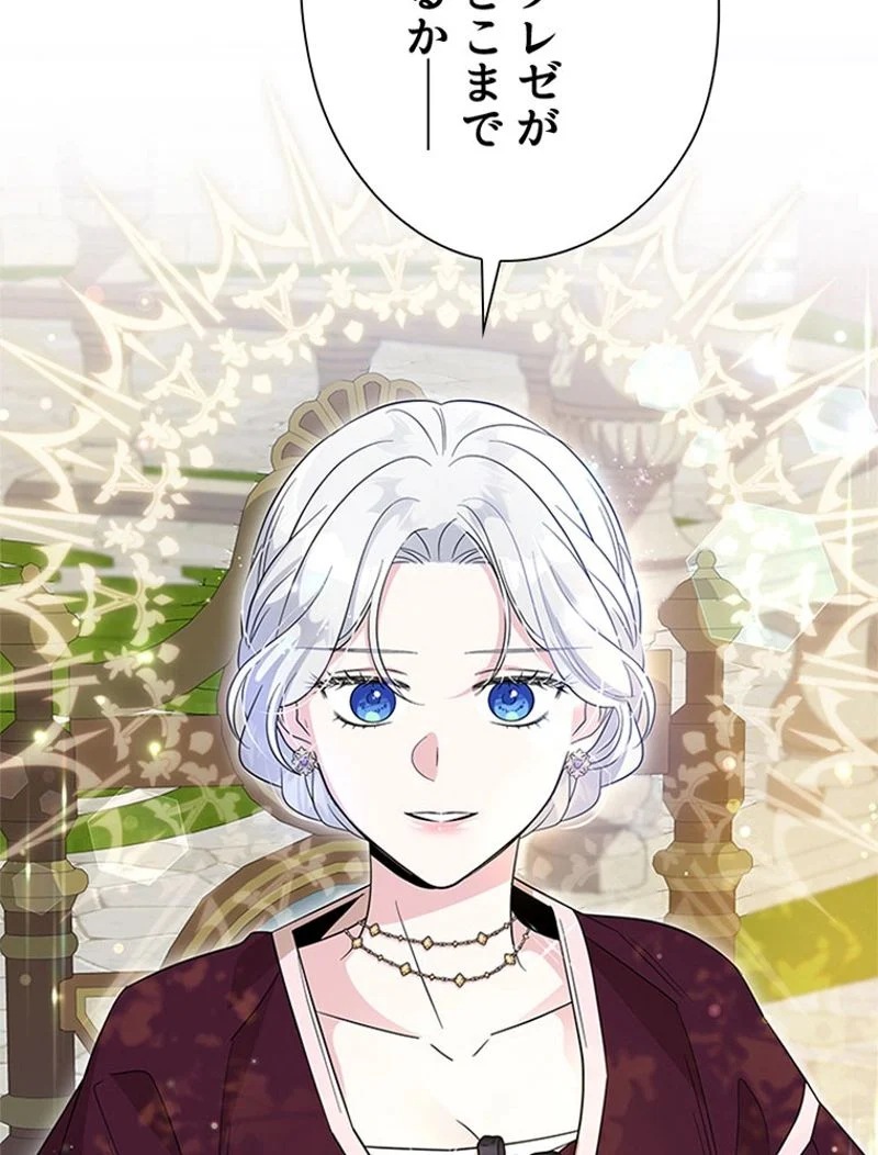 あなた！私、ストライキします 第85話 - Trang 29