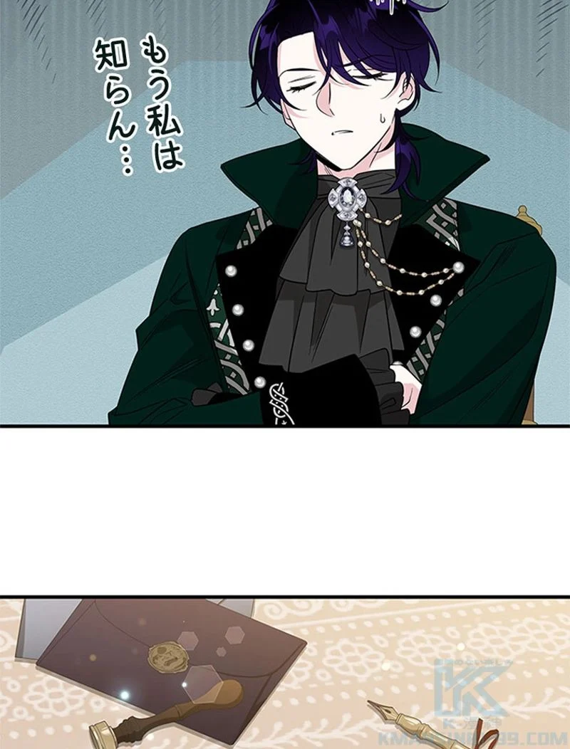 あなた！私、ストライキします 第85話 - Trang 4
