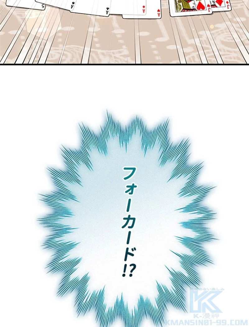 あなた！私、ストライキします 第85話 - Trang 31