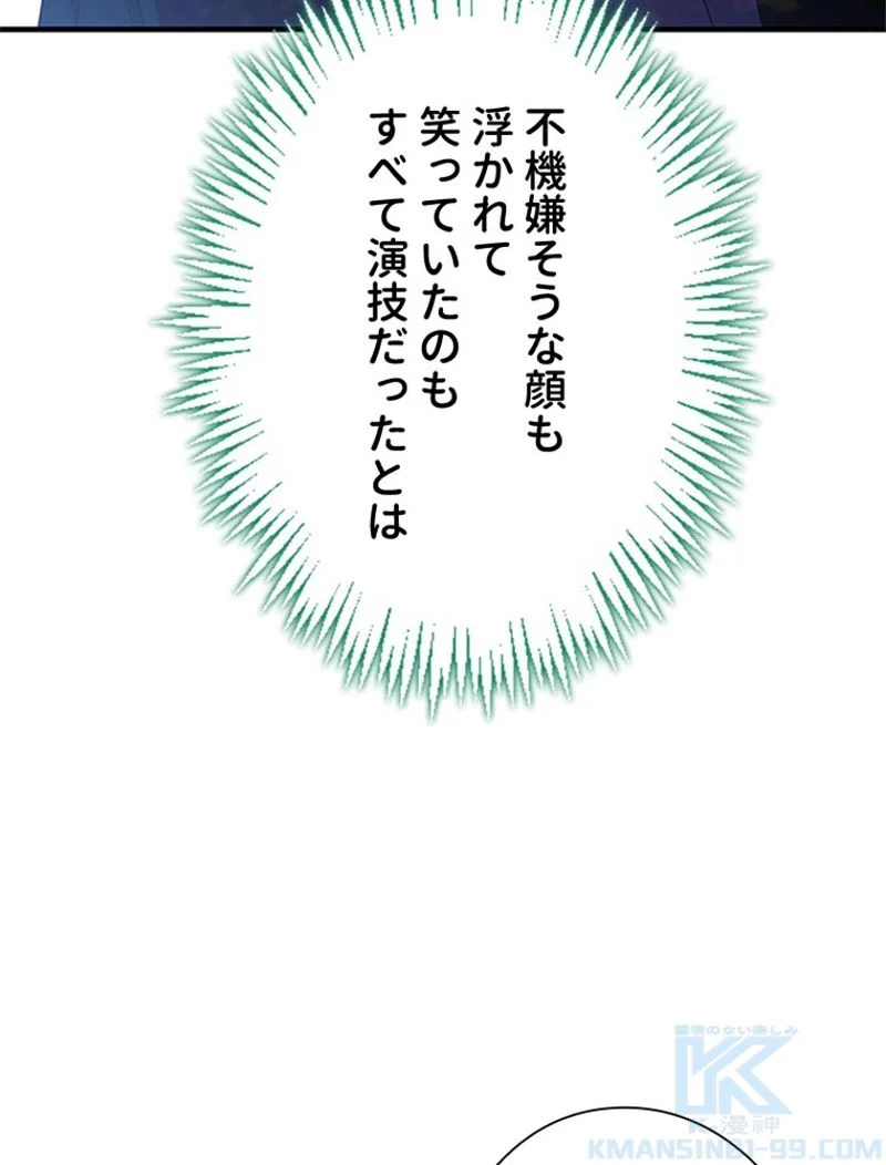 あなた！私、ストライキします 第85話 - Trang 37