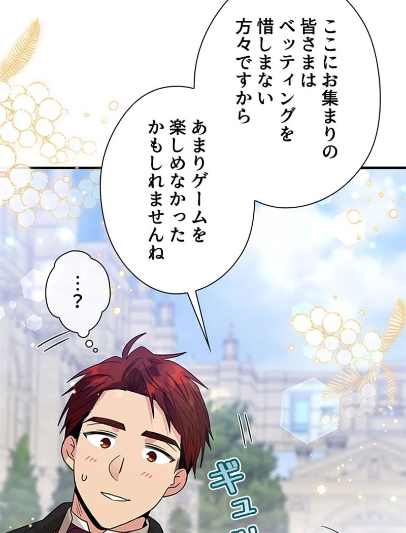 あなた！私、ストライキします 第85話 - Trang 38