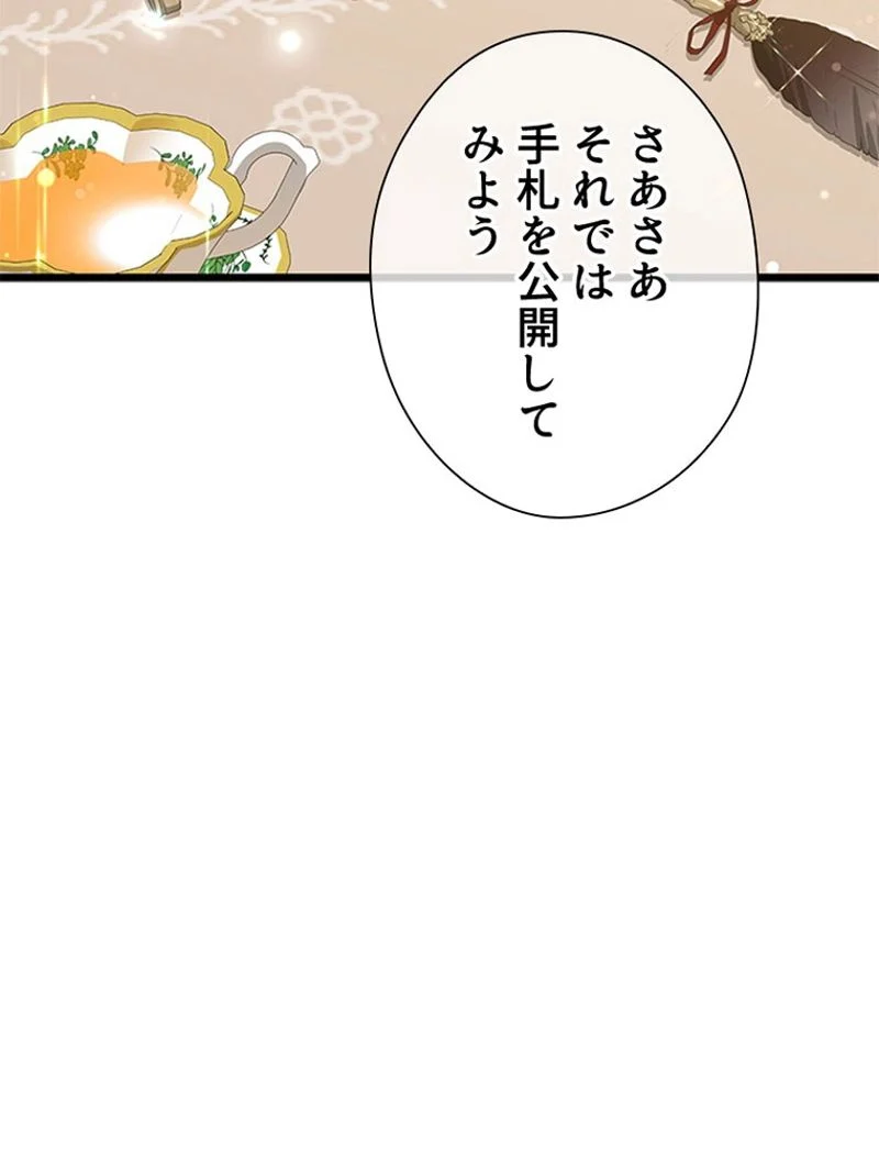 あなた！私、ストライキします 第85話 - Trang 5