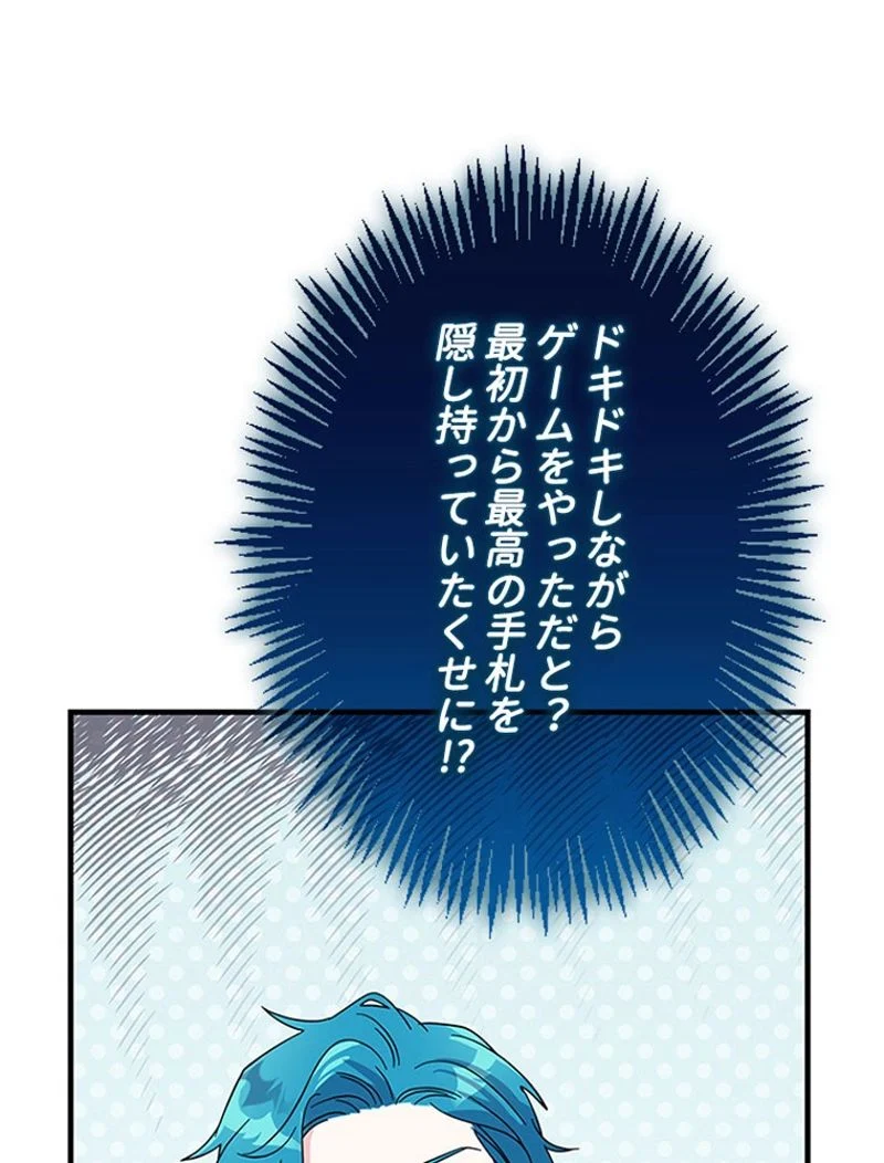 あなた！私、ストライキします 第85話 - Trang 41