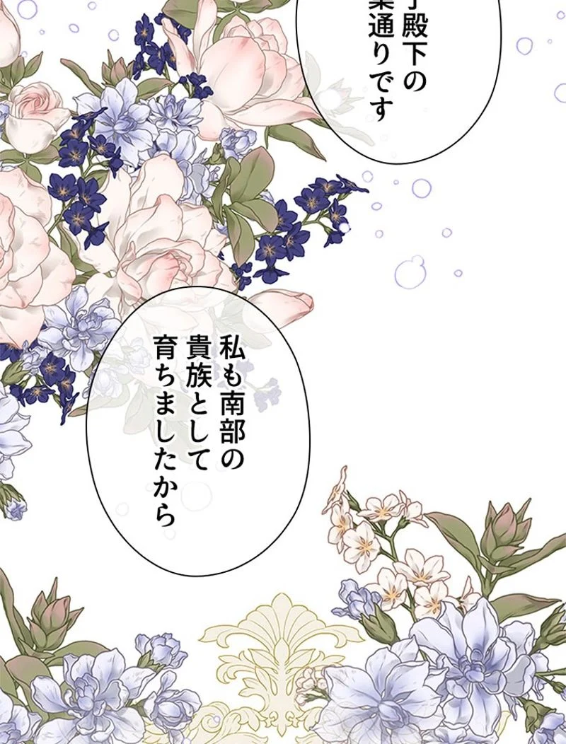 あなた！私、ストライキします 第85話 - Trang 48